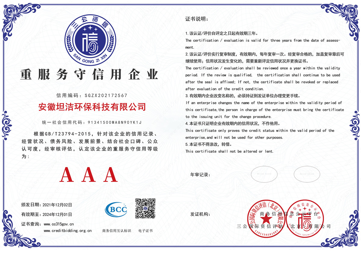 临沧重服务守信AAA级信用企业