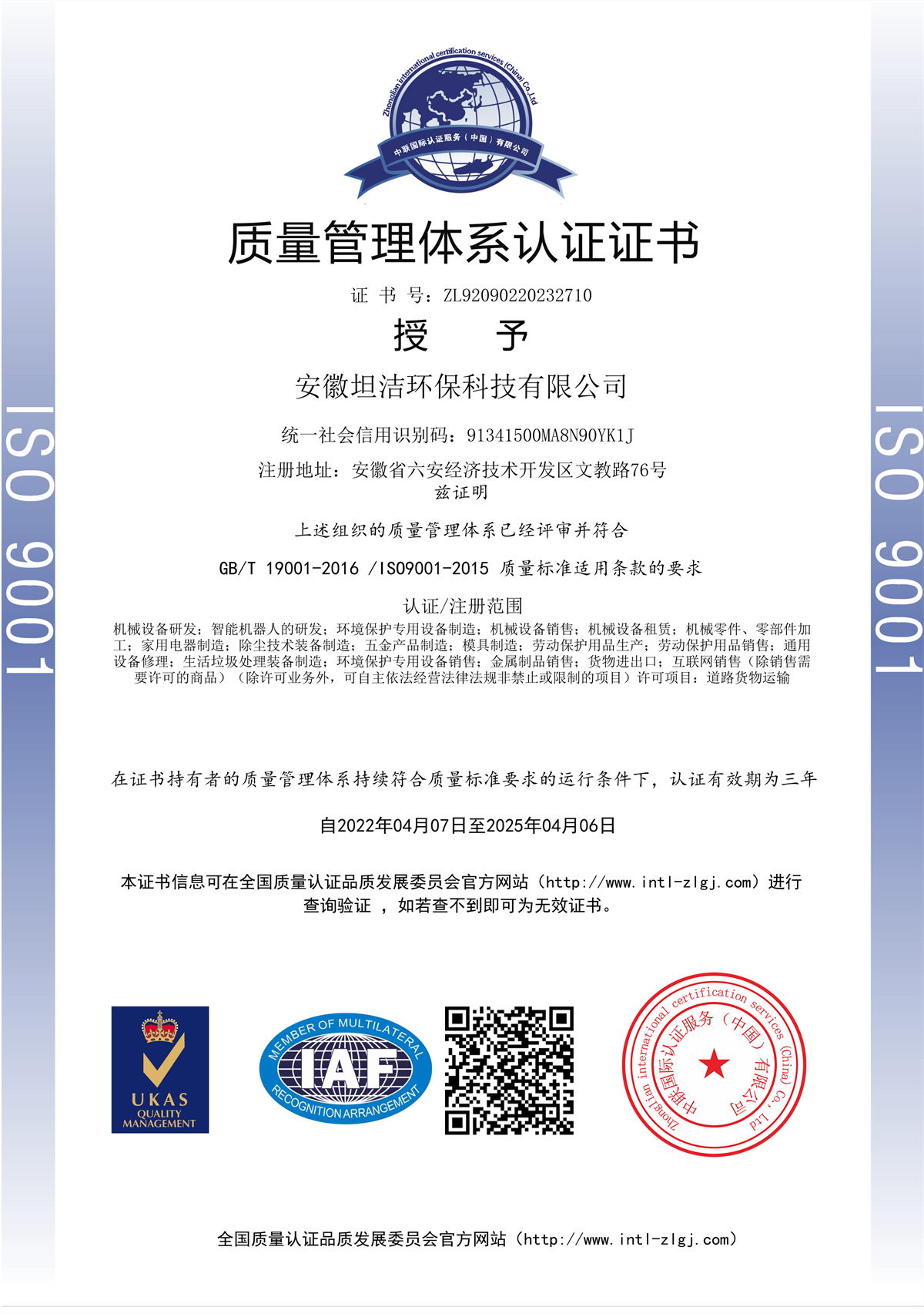 临沧质量管理体系认证证书