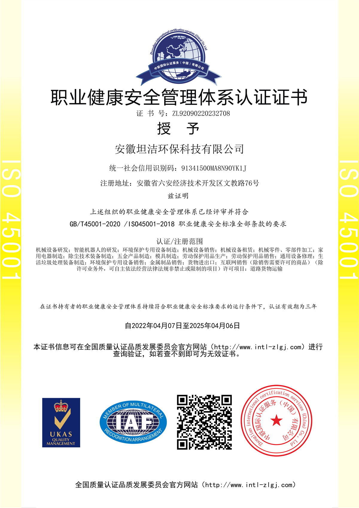 临沧职业健康安全管理体系认证