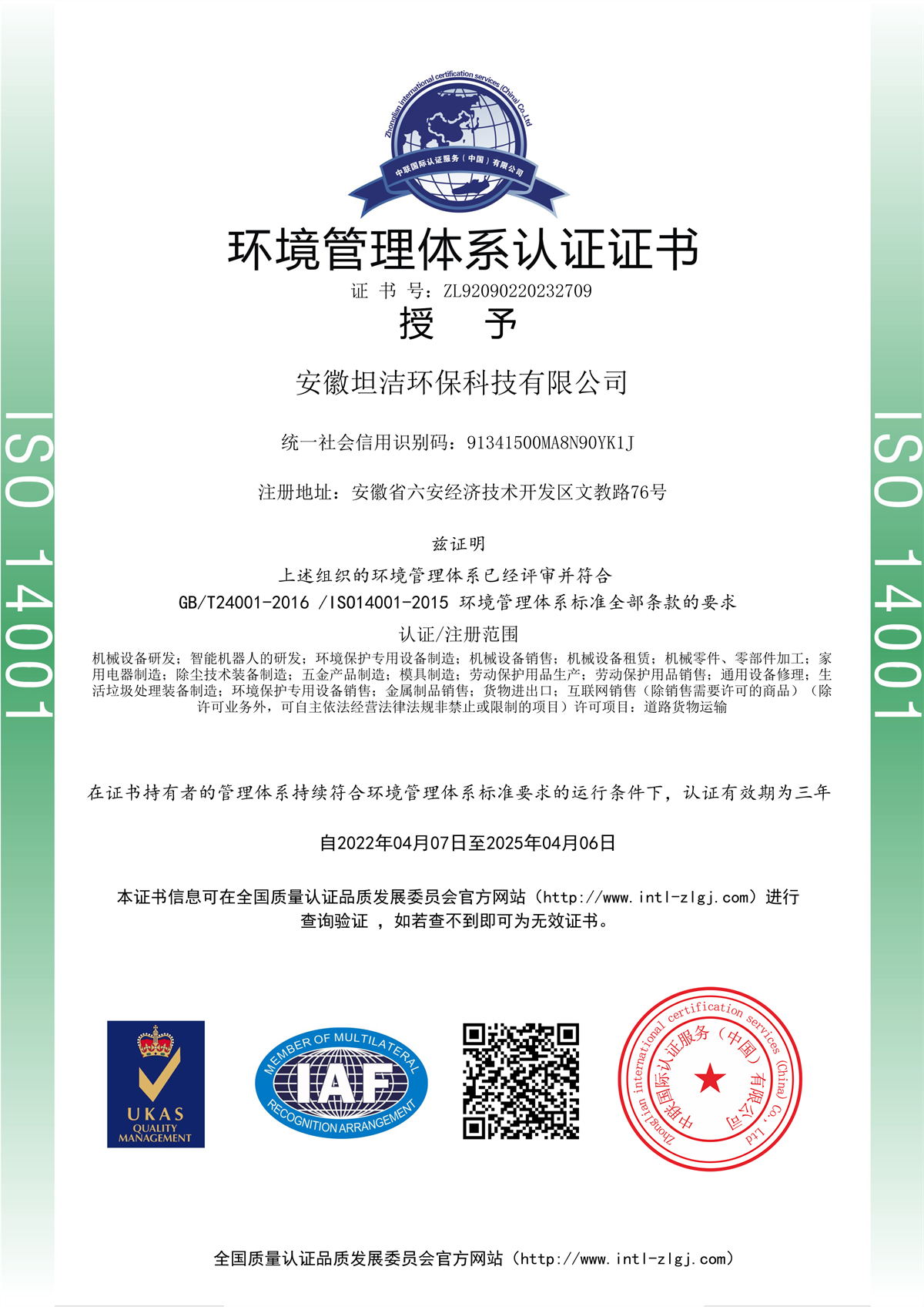 临沧环境管理体系认证证书