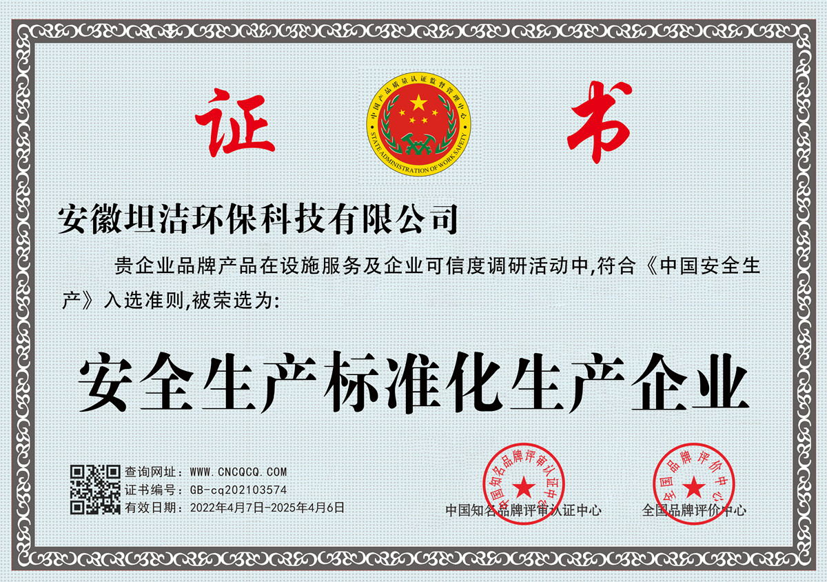 临沧安全生产标准化企业