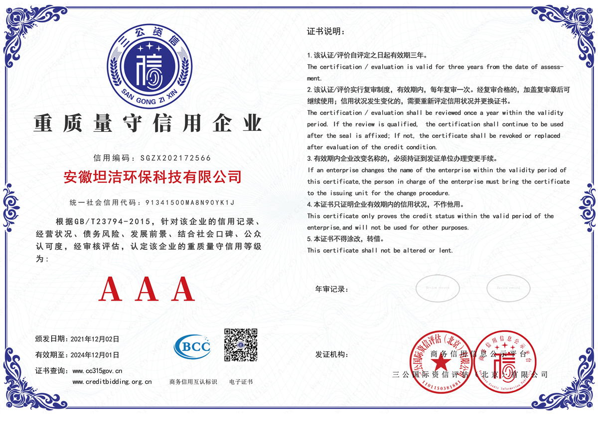 临沧重质量守诚信AAA级信用企业