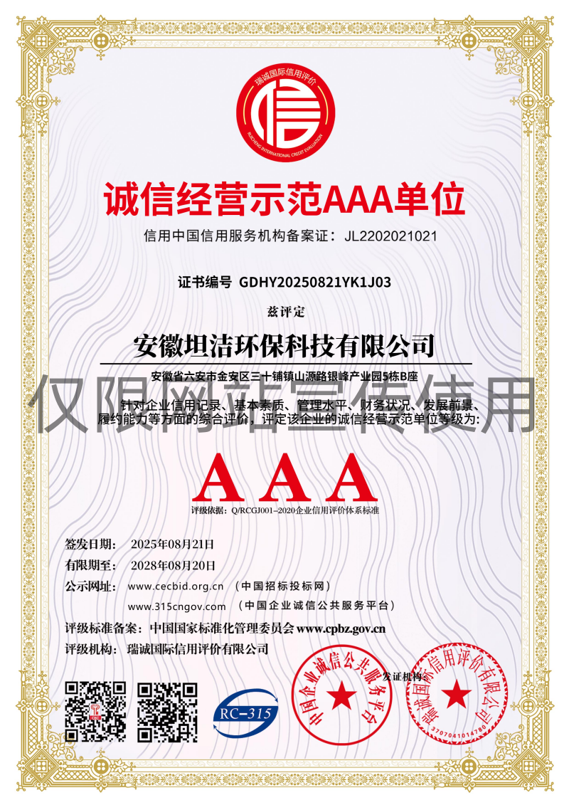 临沧诚信经营AAA级示范企业